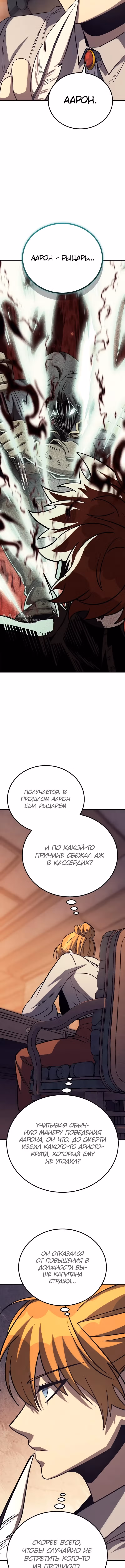 Сумасшедший страж в средневековом фэнтези — Том 1 · Глава 31, страница 19