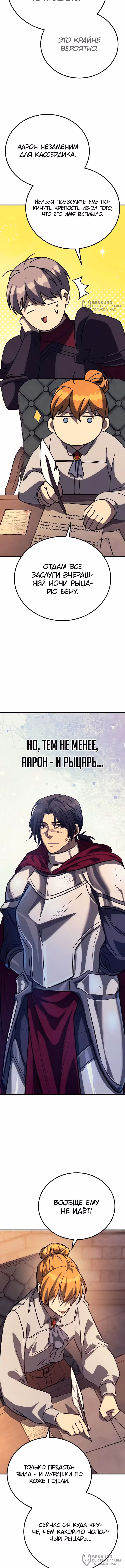 Сумасшедший страж в средневековом фэнтези — Том 1 · Глава 31, страница 20