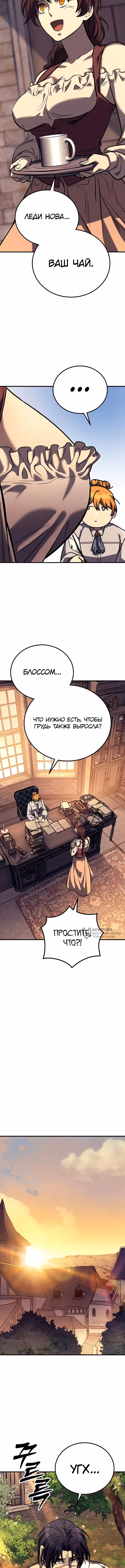 Сумасшедший страж в средневековом фэнтези — Том 1 · Глава 31, страница 22