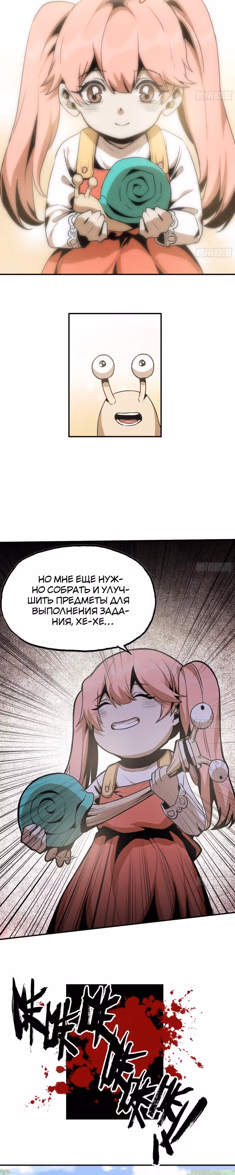 Храбрый гриб — Том 1 · Глава 3, страница 7