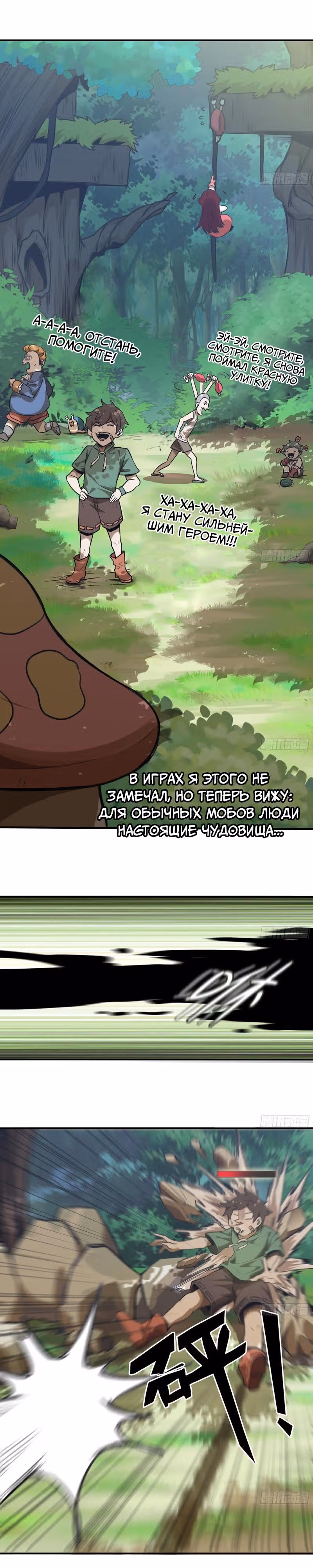 Храбрый гриб — Том 1 · Глава 3, страница 10