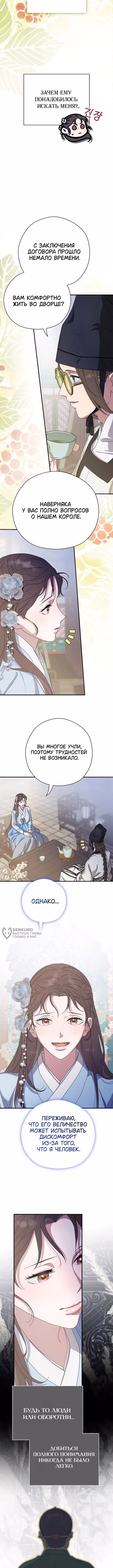 Я хочу тебя съесть — Том 1 · Глава 45, страница 10