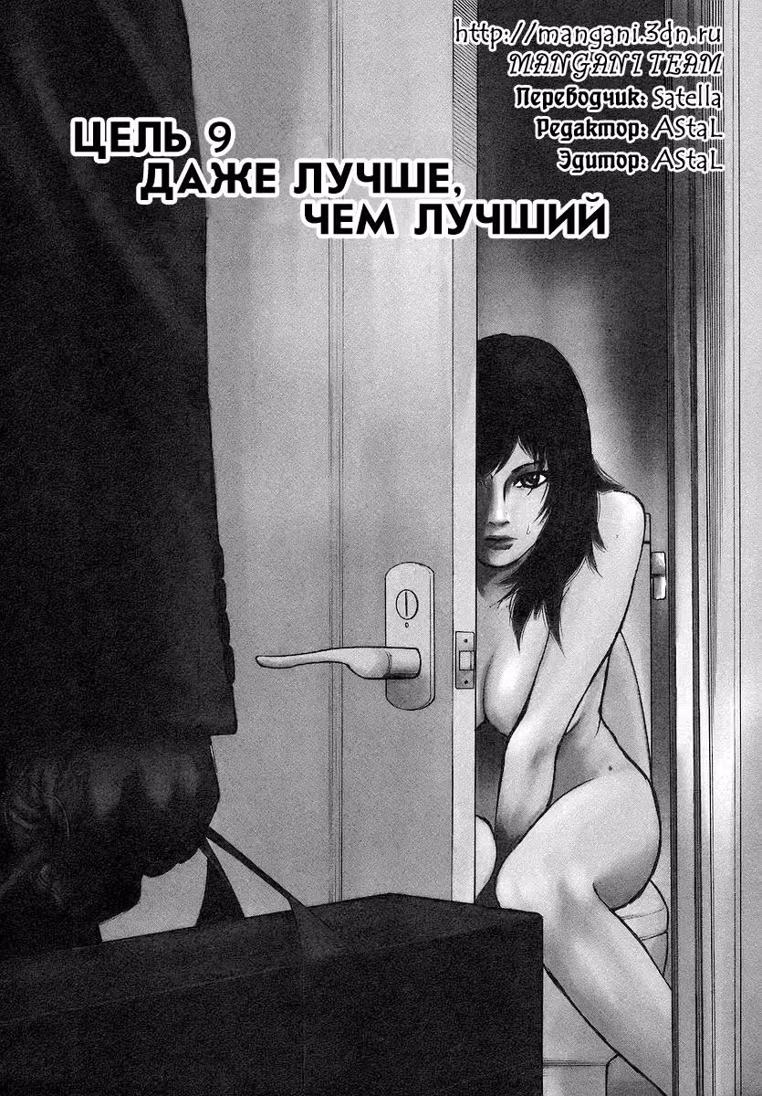 С этого дня — киллер — Том 2 · Глава 9, страница 3
