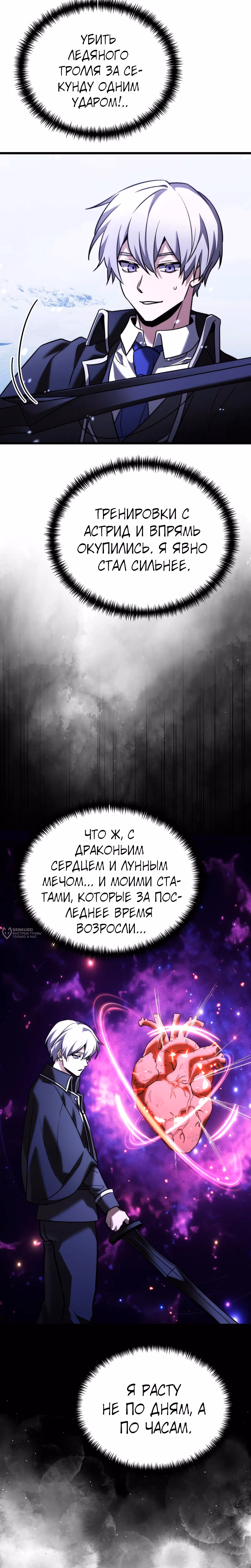 Ограниченный по времени тёмный рыцарь — Том 2 · Глава 133, страница 18