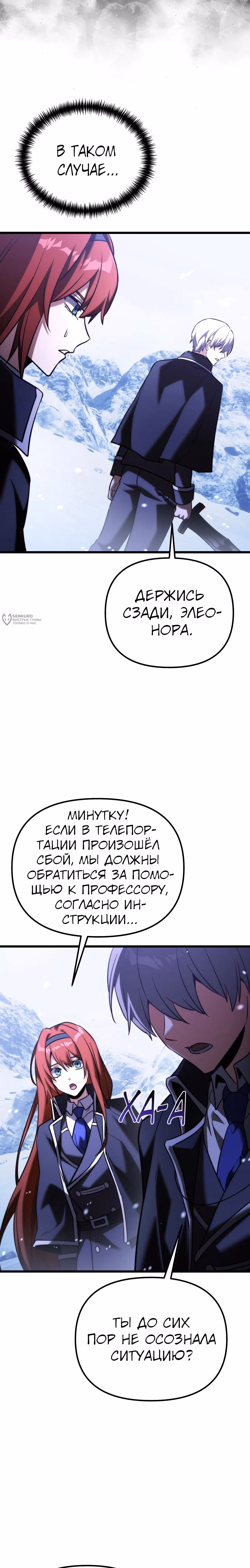 Ограниченный по времени тёмный рыцарь — Том 2 · Глава 133, страница 19