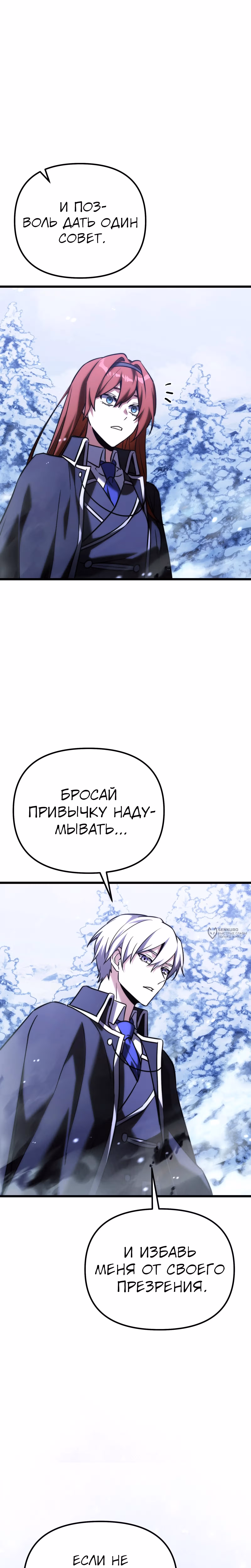 Ограниченный по времени тёмный рыцарь — Том 2 · Глава 133, страница 22