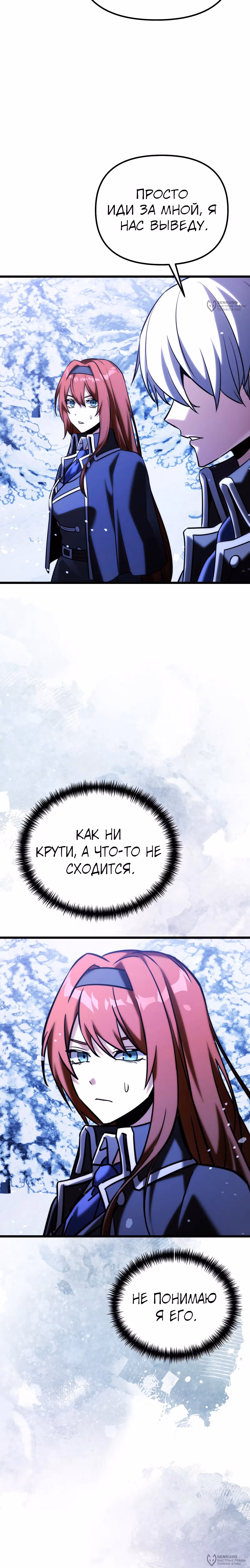 Ограниченный по времени тёмный рыцарь — Том 2 · Глава 133, страница 28