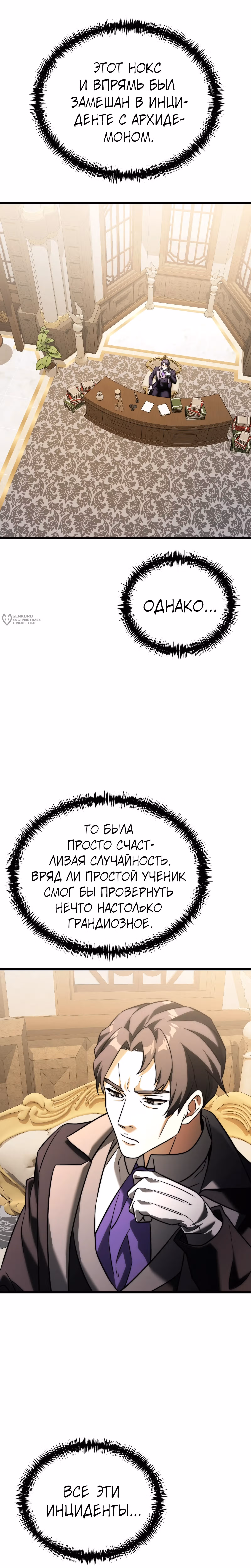 Ограниченный по времени тёмный рыцарь — Том 2 · Глава 133, страница 31