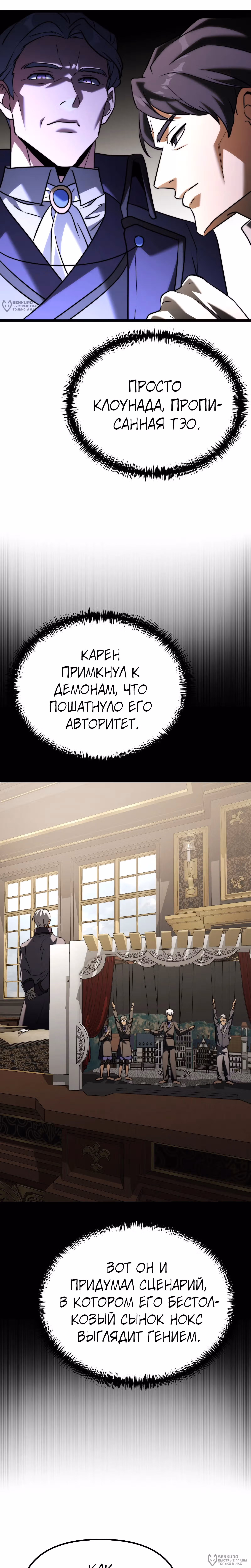 Ограниченный по времени тёмный рыцарь — Том 2 · Глава 133, страница 32