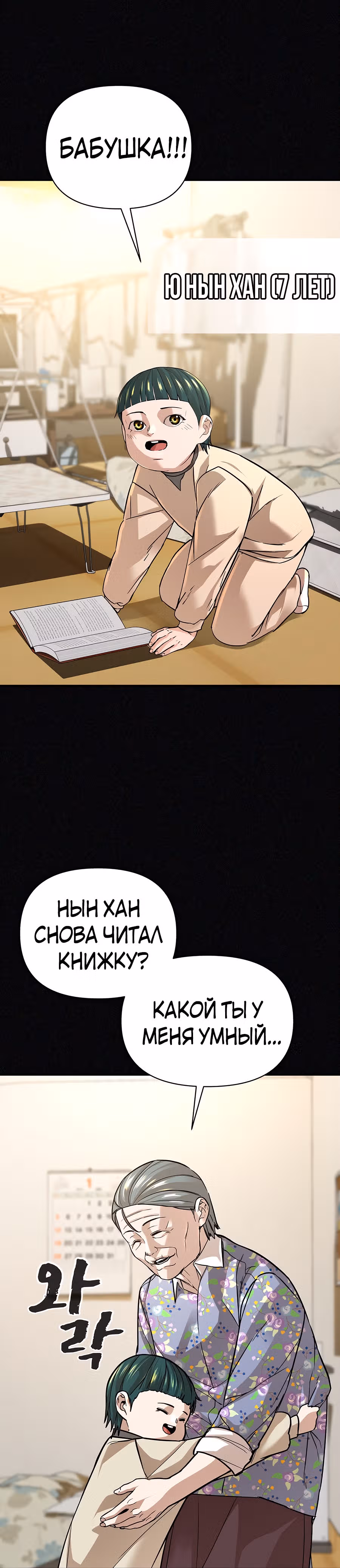 Создатель Преисподней — Том 1 · Глава 30, страница 11