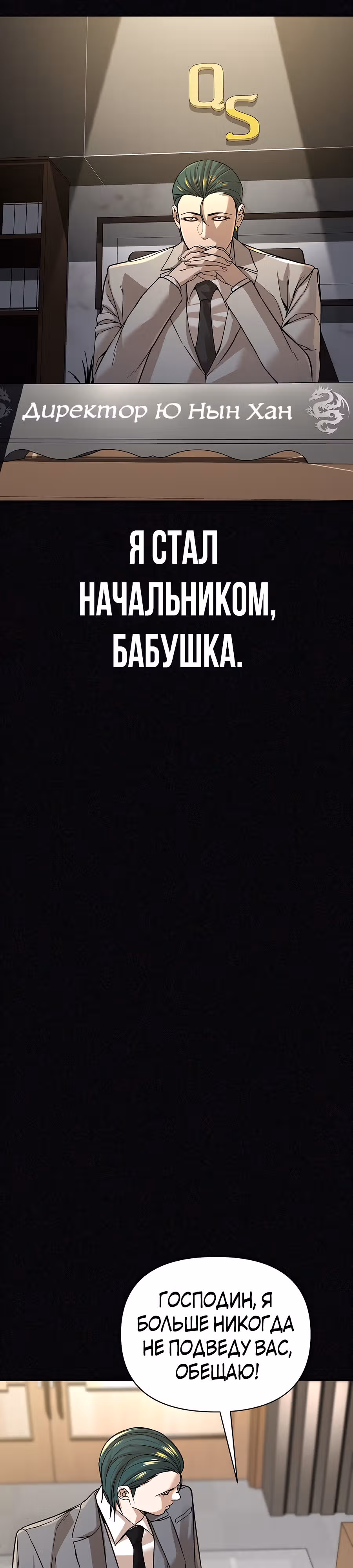 Создатель Преисподней — Том 1 · Глава 30, страница 37