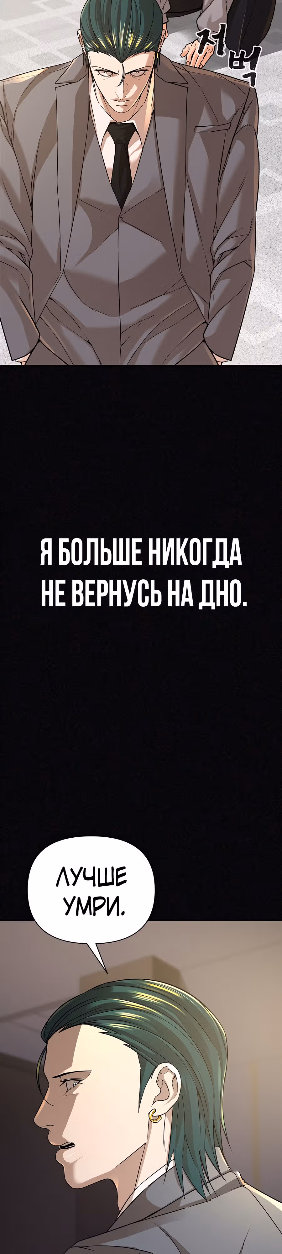 Создатель Преисподней — Том 1 · Глава 30, страница 40