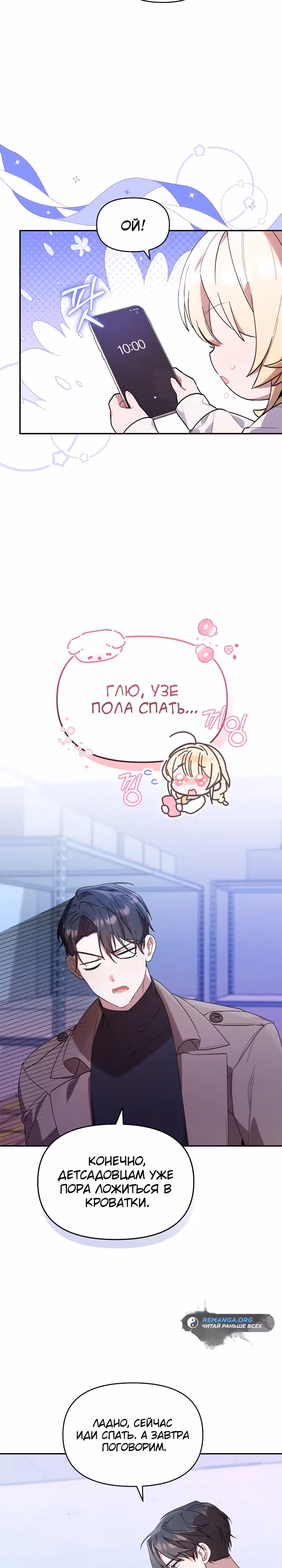 Охотница-малышка S-ранга! — Том 1 · Глава 4, страница 14