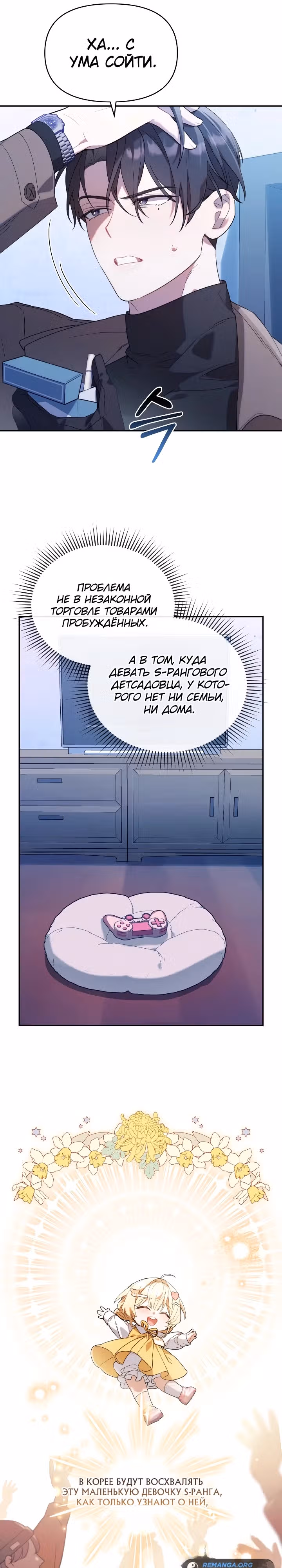 Охотница-малышка S-ранга! — Том 1 · Глава 4, страница 16