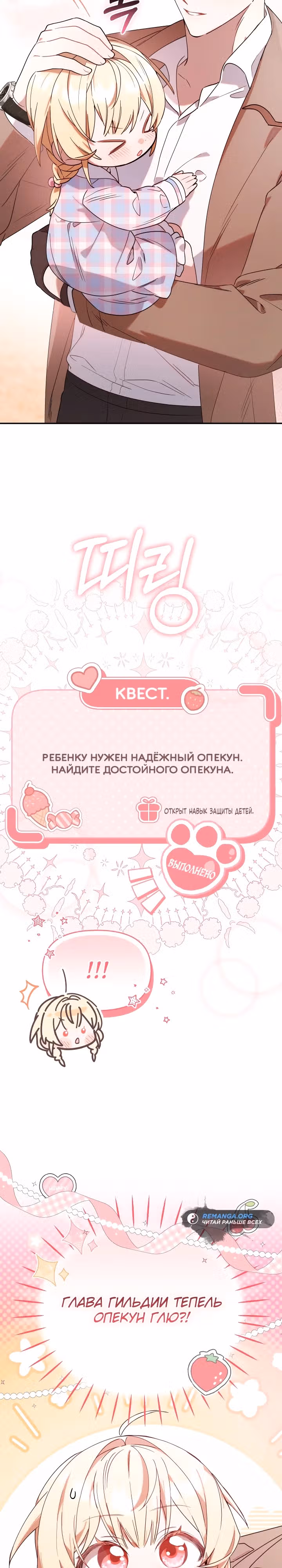 Охотница-малышка S-ранга! — Том 1 · Глава 4, страница 29