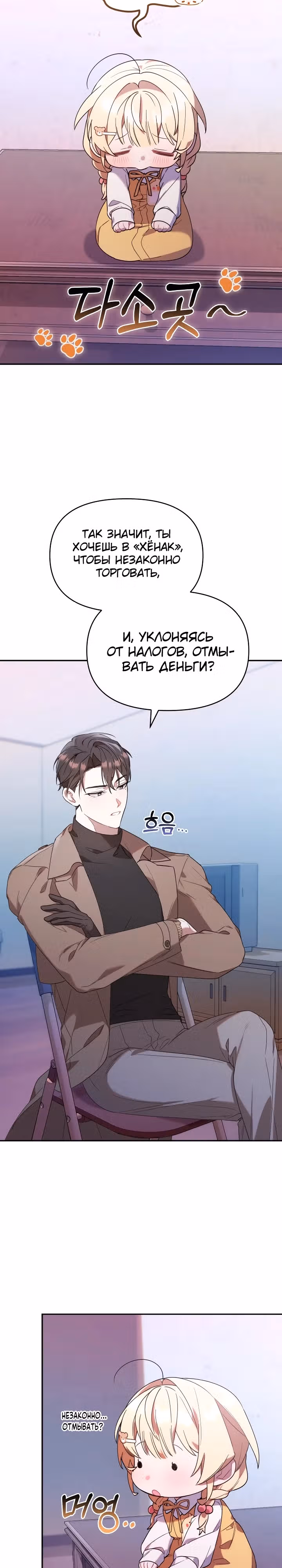 Охотница-малышка S-ранга! — Том 1 · Глава 4, страница 9