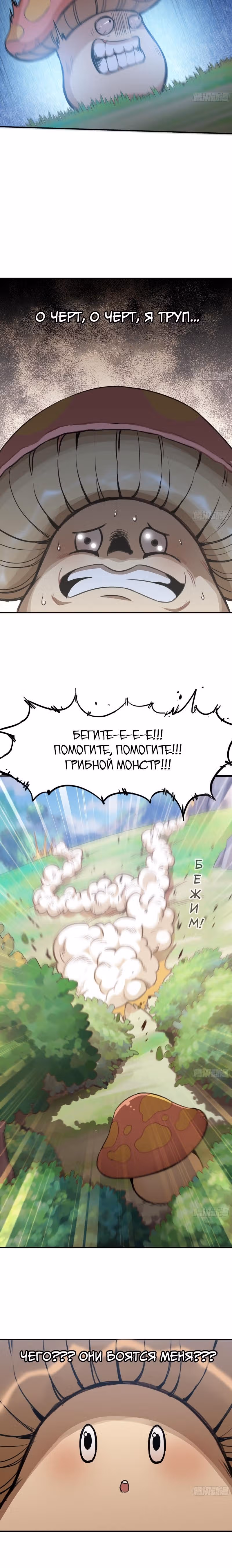 Храбрый гриб — Том 1 · Глава 4, страница 2