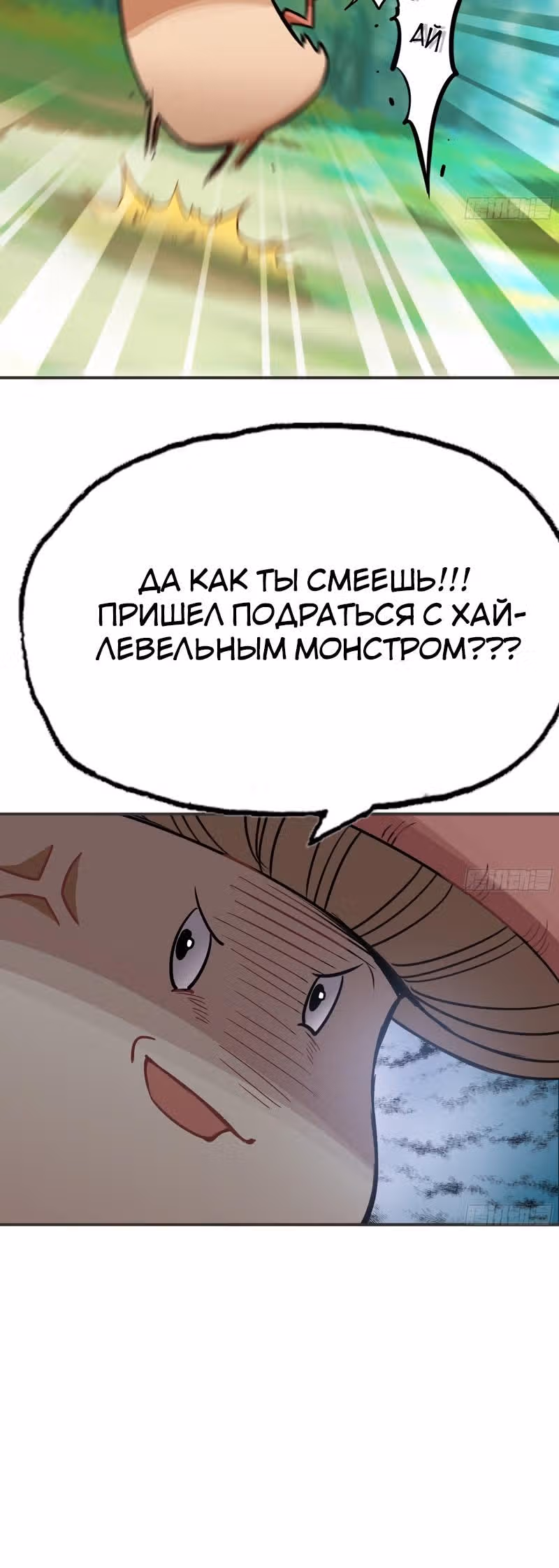 Храбрый гриб — Том 1 · Глава 4, страница 17