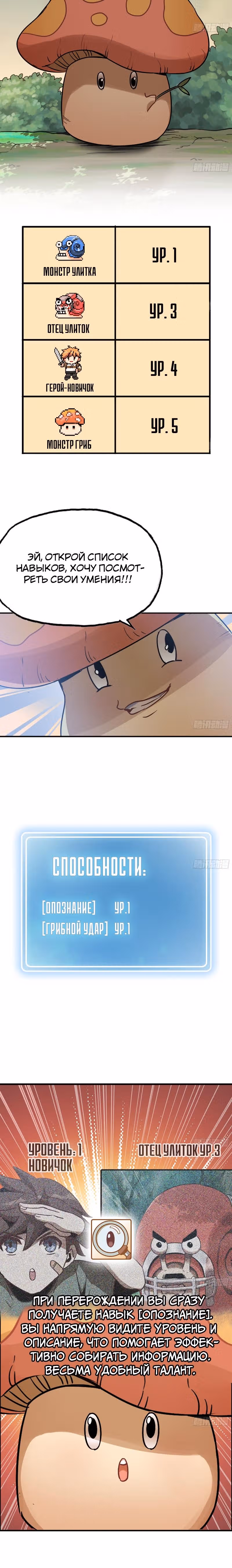 Храбрый гриб — Том 1 · Глава 4, страница 4