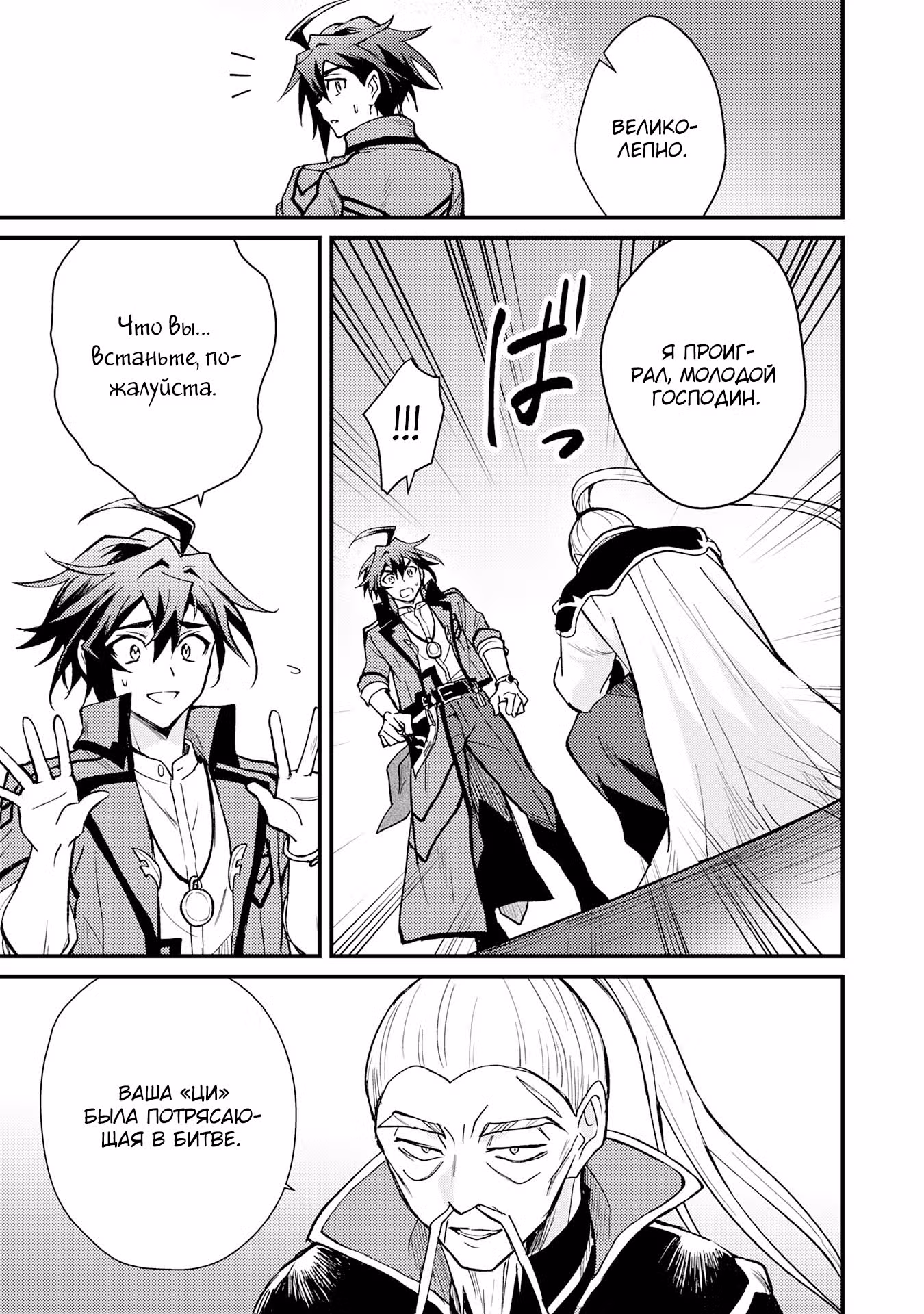 Дворянин-призыватель возрождает пограничную территорию — Том 1 · Глава 9.2, страница 11
