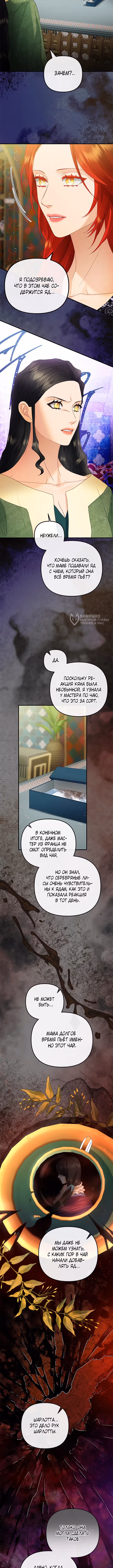 Гламурная повседневная жизнь фальшивой любовницы — Том 1 · Глава 118, страница 3