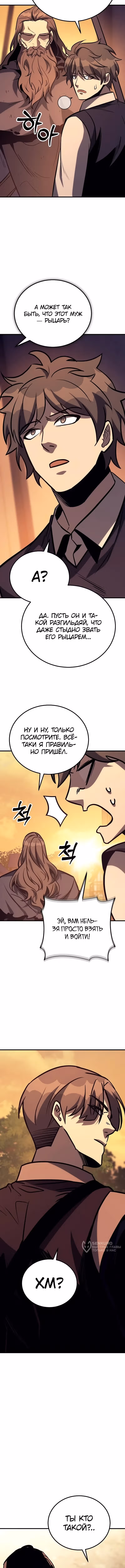 Сумасшедший страж в средневековом фэнтези — Том 1 · Глава 32, страница 21