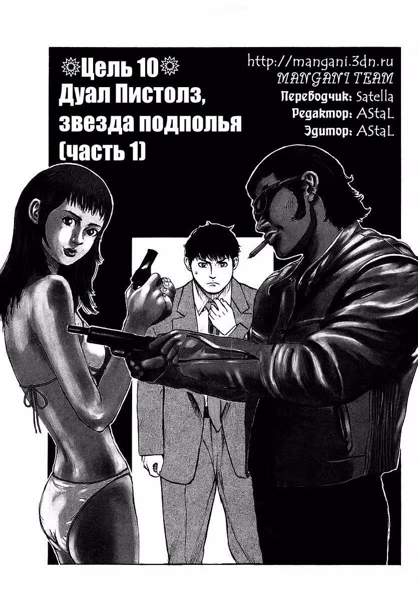 С этого дня — киллер — Том 2 · Глава 10, страница 3