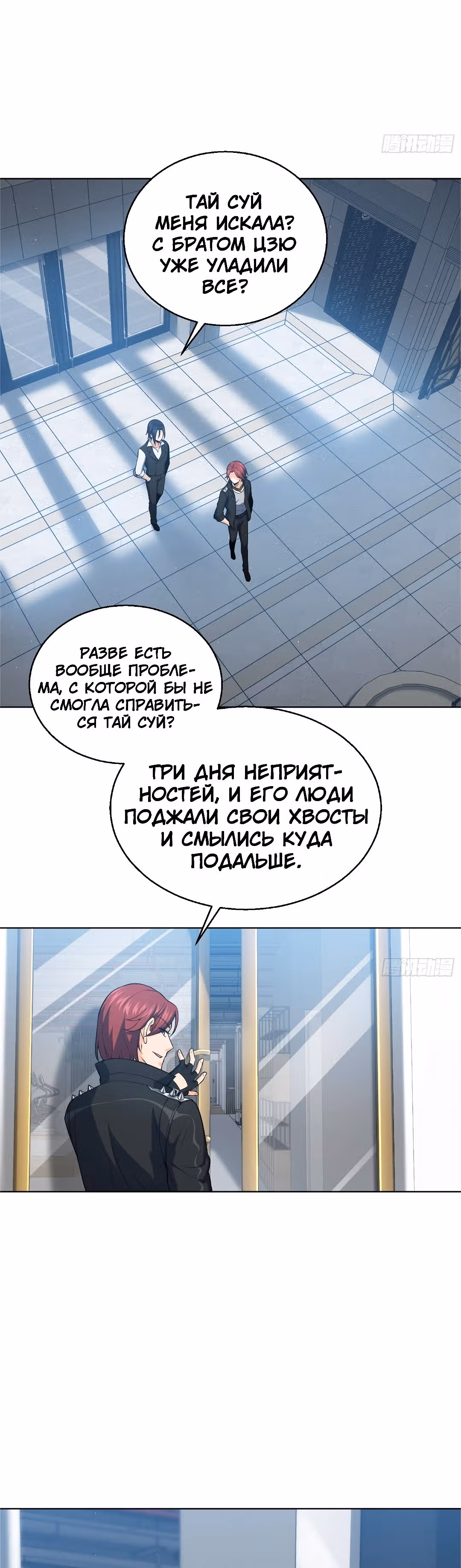 Второй шанс! — Том 1 · Глава 19, страница 12