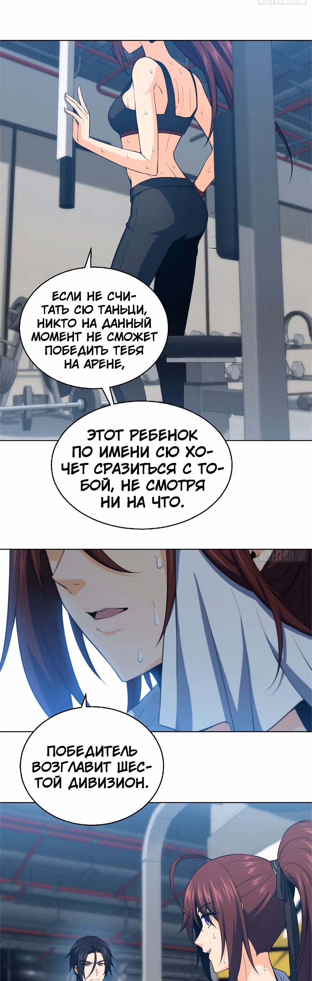 Второй шанс! — Том 1 · Глава 19, страница 14