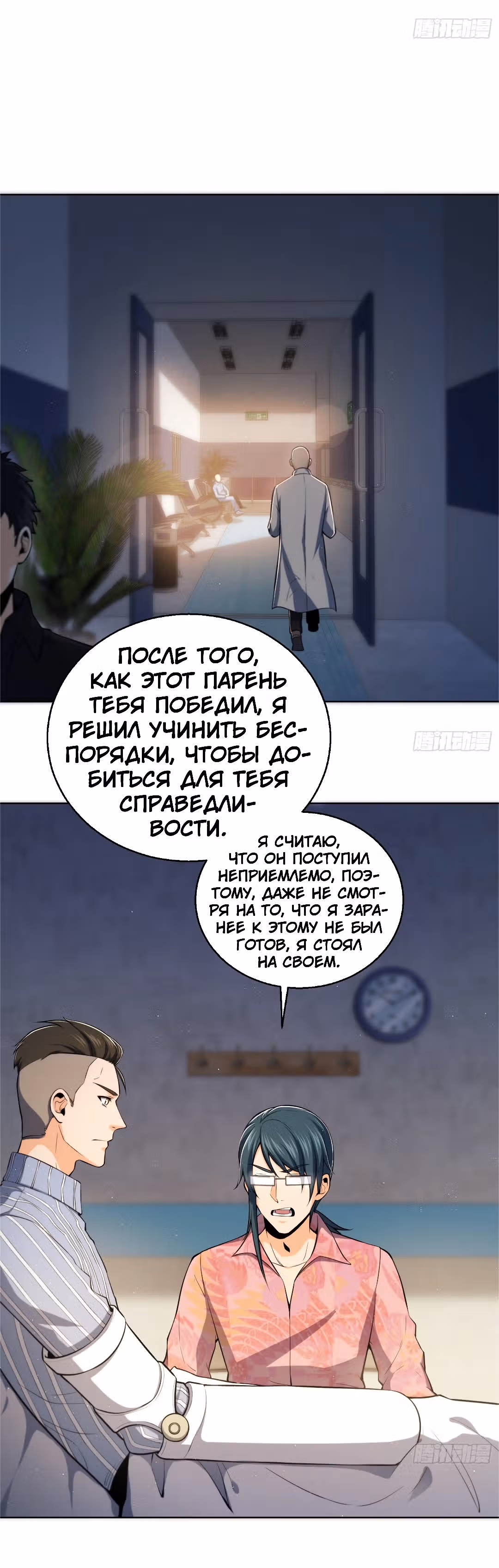 Второй шанс! — Том 1 · Глава 19, страница 19
