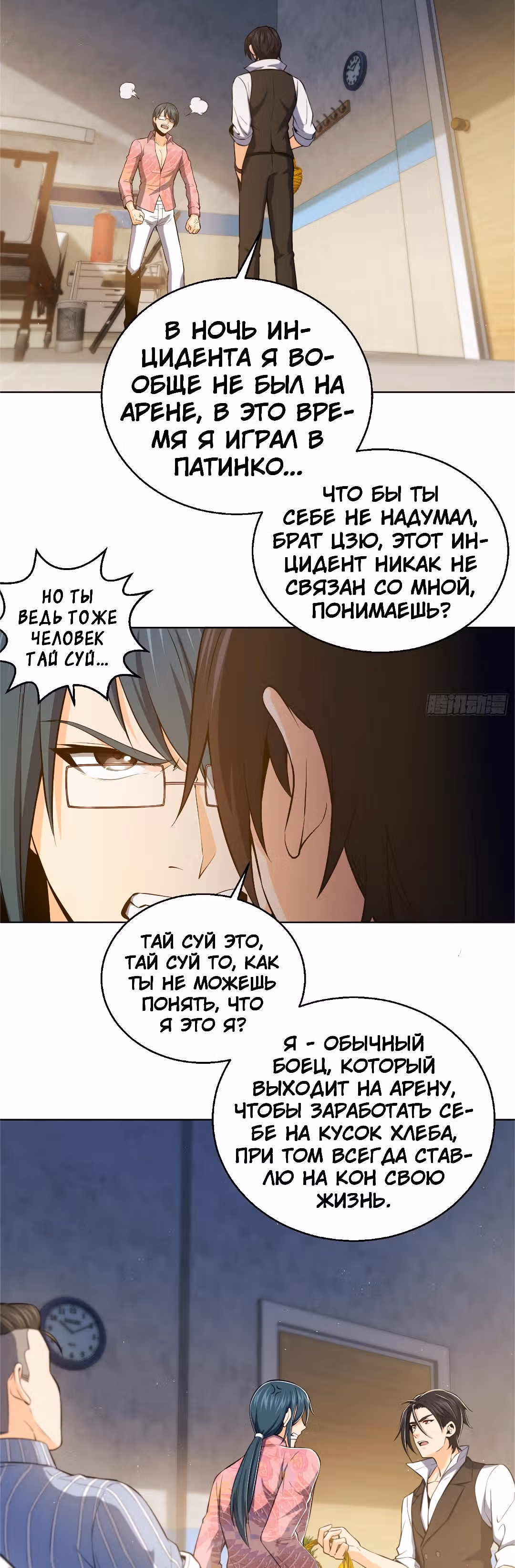 Второй шанс! — Том 1 · Глава 19, страница 22