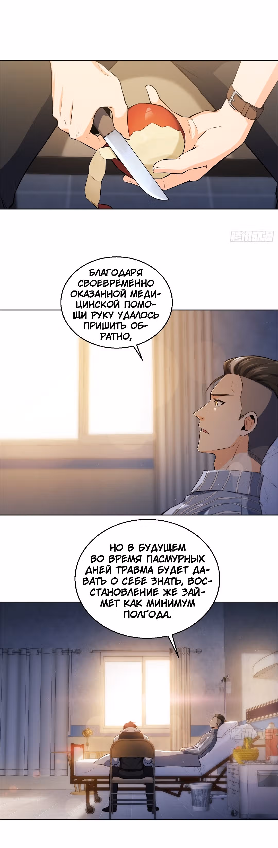 Второй шанс! — Том 1 · Глава 19, страница 24