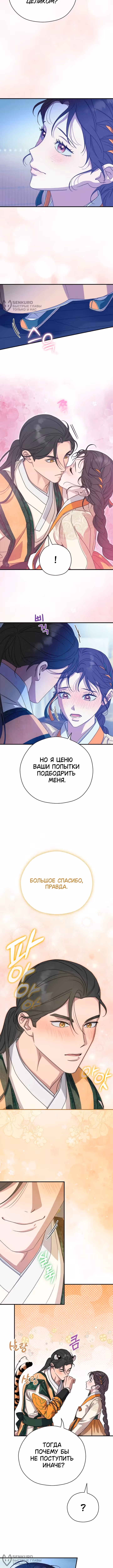 Я хочу тебя съесть — Том 1 · Глава 43, страница 12