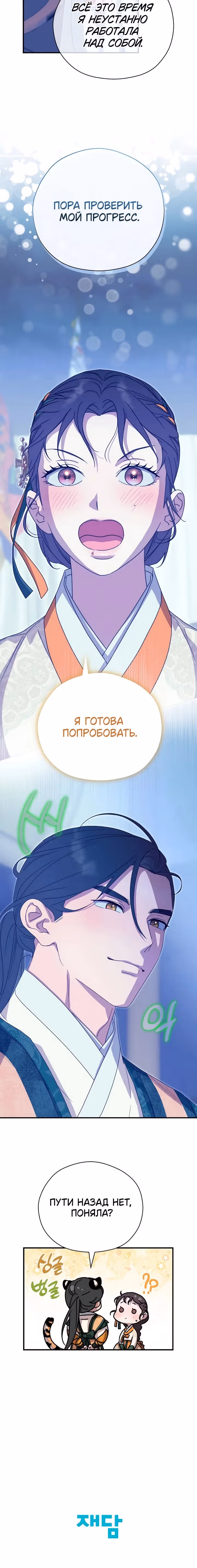 Я хочу тебя съесть — Том 1 · Глава 43, страница 14