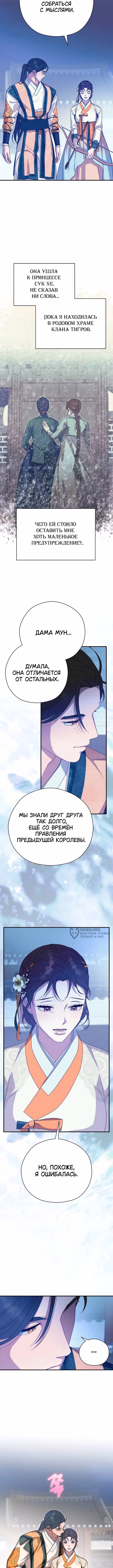 Я хочу тебя съесть — Том 1 · Глава 43, страница 10