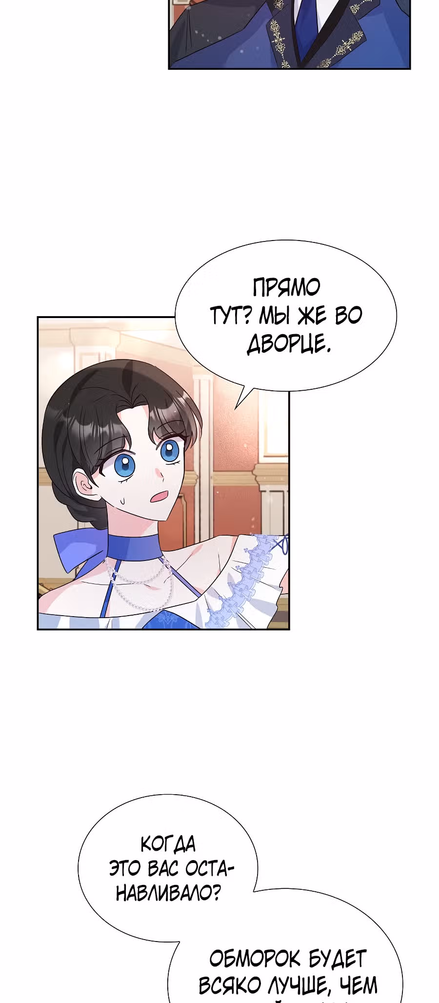 Моя прекрасная горничная — Том 1 · Глава 9, страница 36