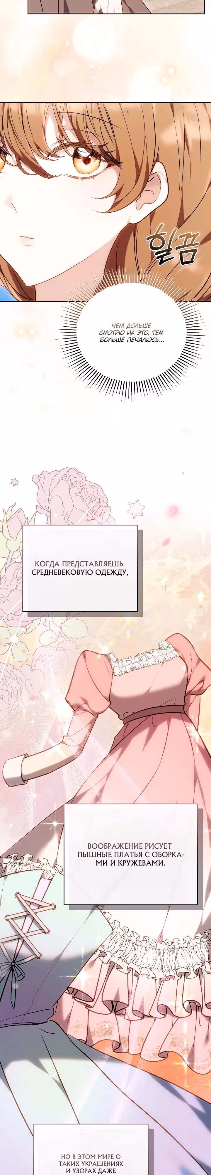 Игла Императрицы — Том 1 · Глава 2, страница 3