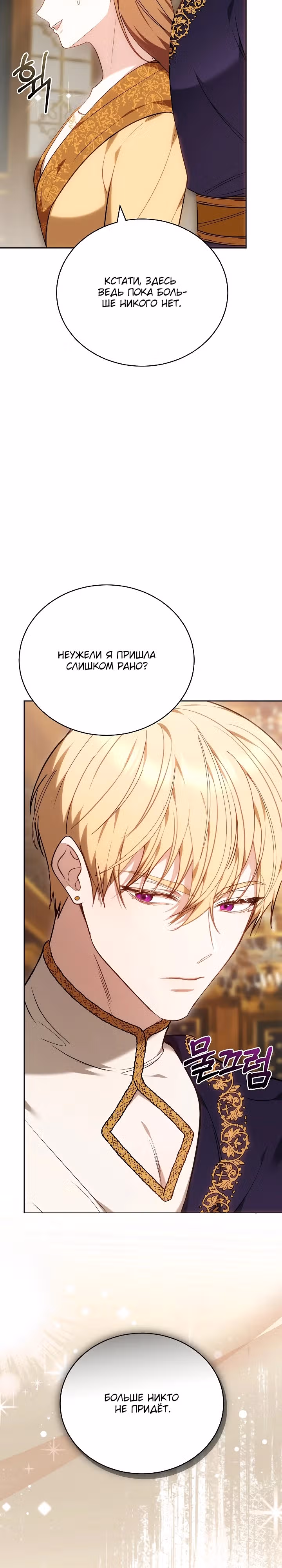 Игла Императрицы — Том 1 · Глава 2, страница 37