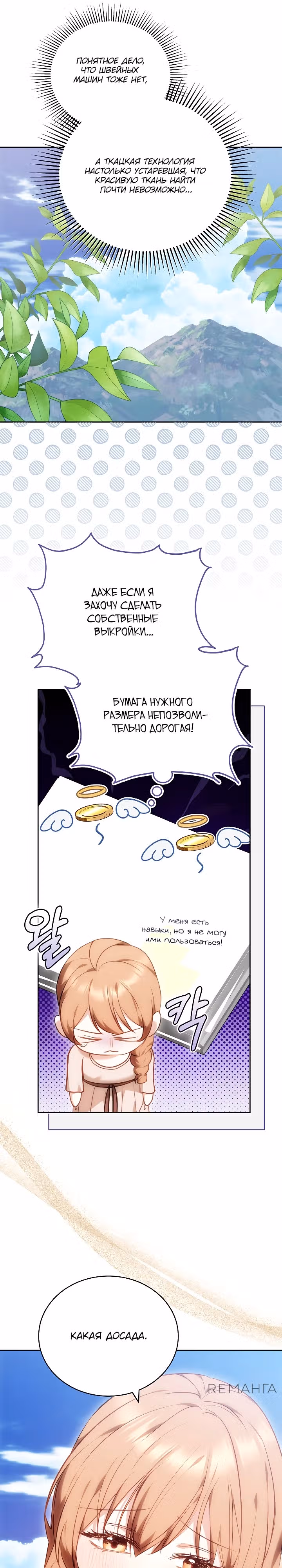 Игла Императрицы — Том 1 · Глава 2, страница 6