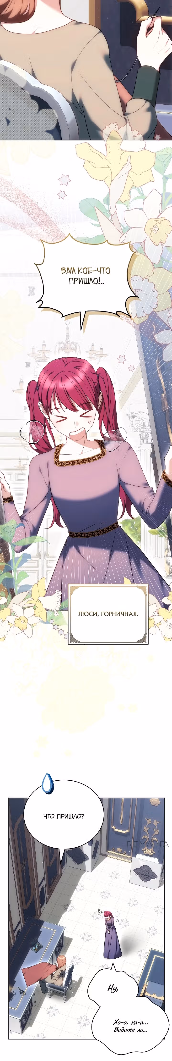 Игла Императрицы — Том 1 · Глава 2, страница 9