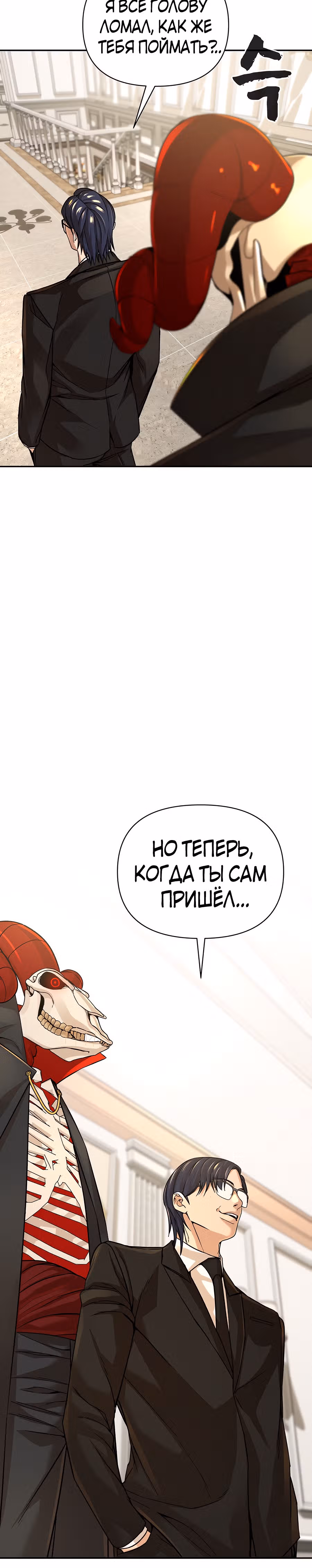 Создатель Преисподней — Том 1 · Глава 31, страница 24
