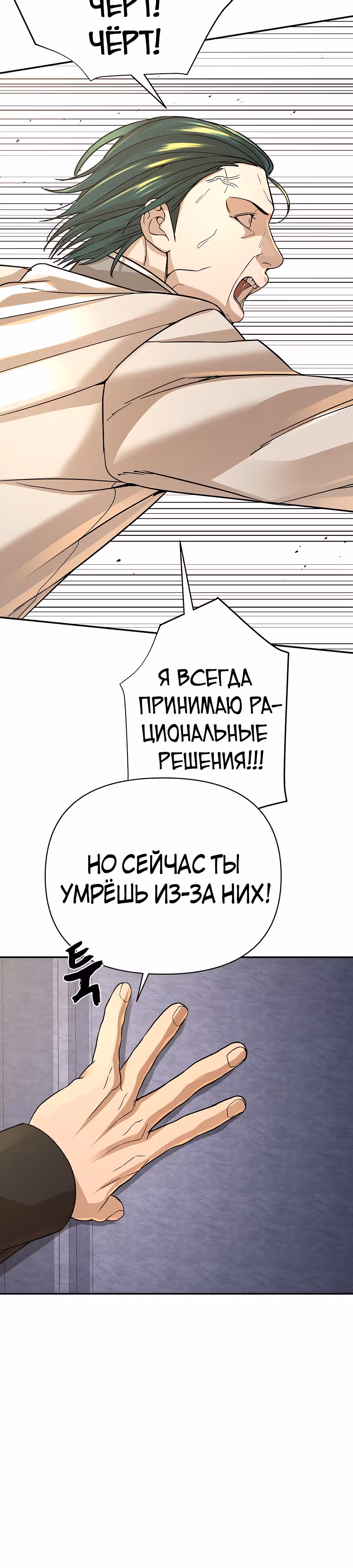 Создатель Преисподней — Том 1 · Глава 31, страница 40