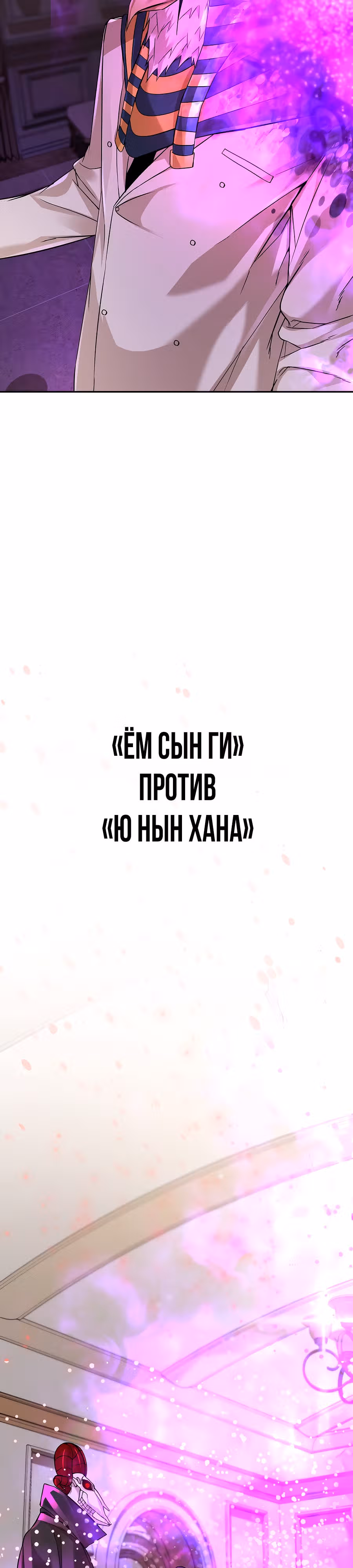 Создатель Преисподней — Том 1 · Глава 31, страница 51
