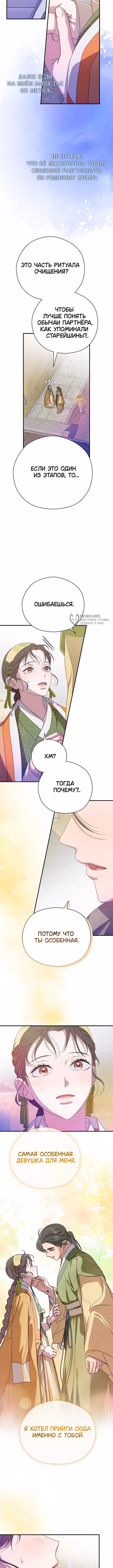 Я хочу тебя съесть — Том 1 · Глава 42, страница 3