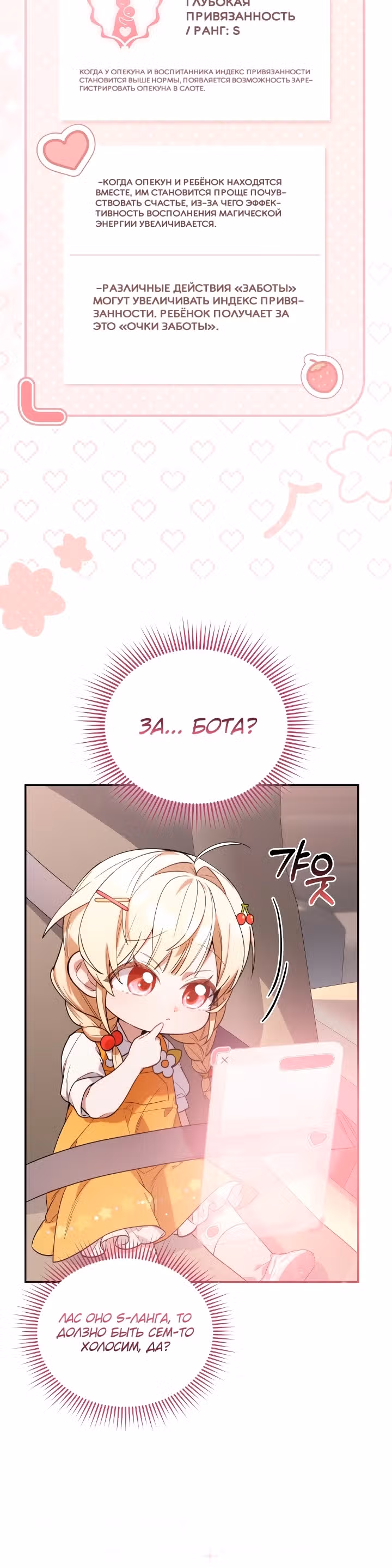 Охотница-малышка S-ранга! — Том 1 · Глава 5, страница 15