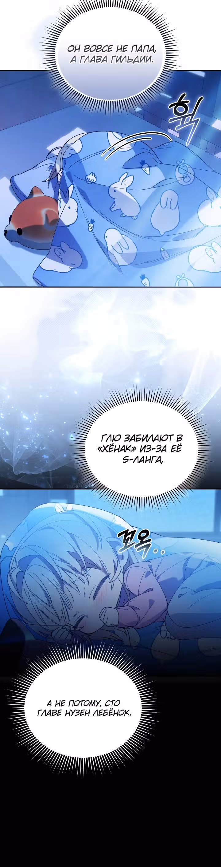 Охотница-малышка S-ранга! — Том 1 · Глава 5, страница 5