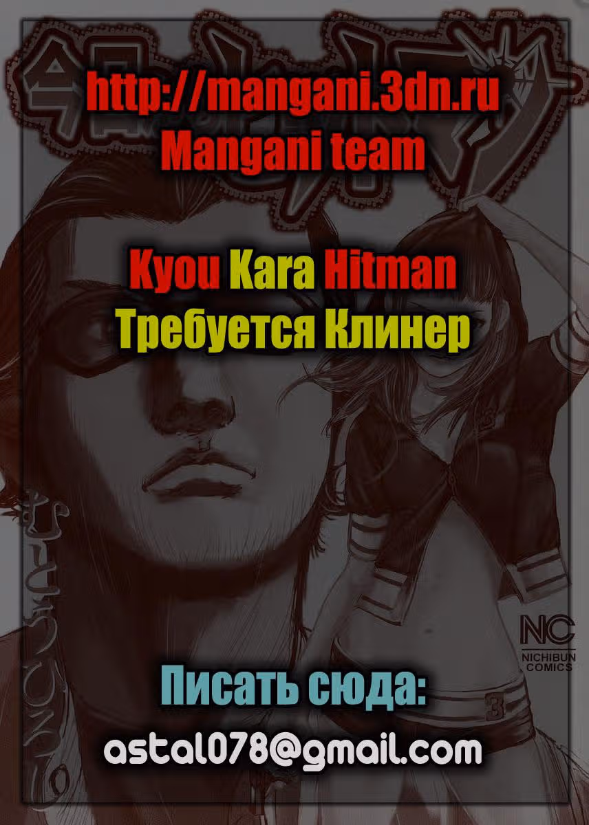 С этого дня — киллер — Том 2 · Глава 12, страница 20