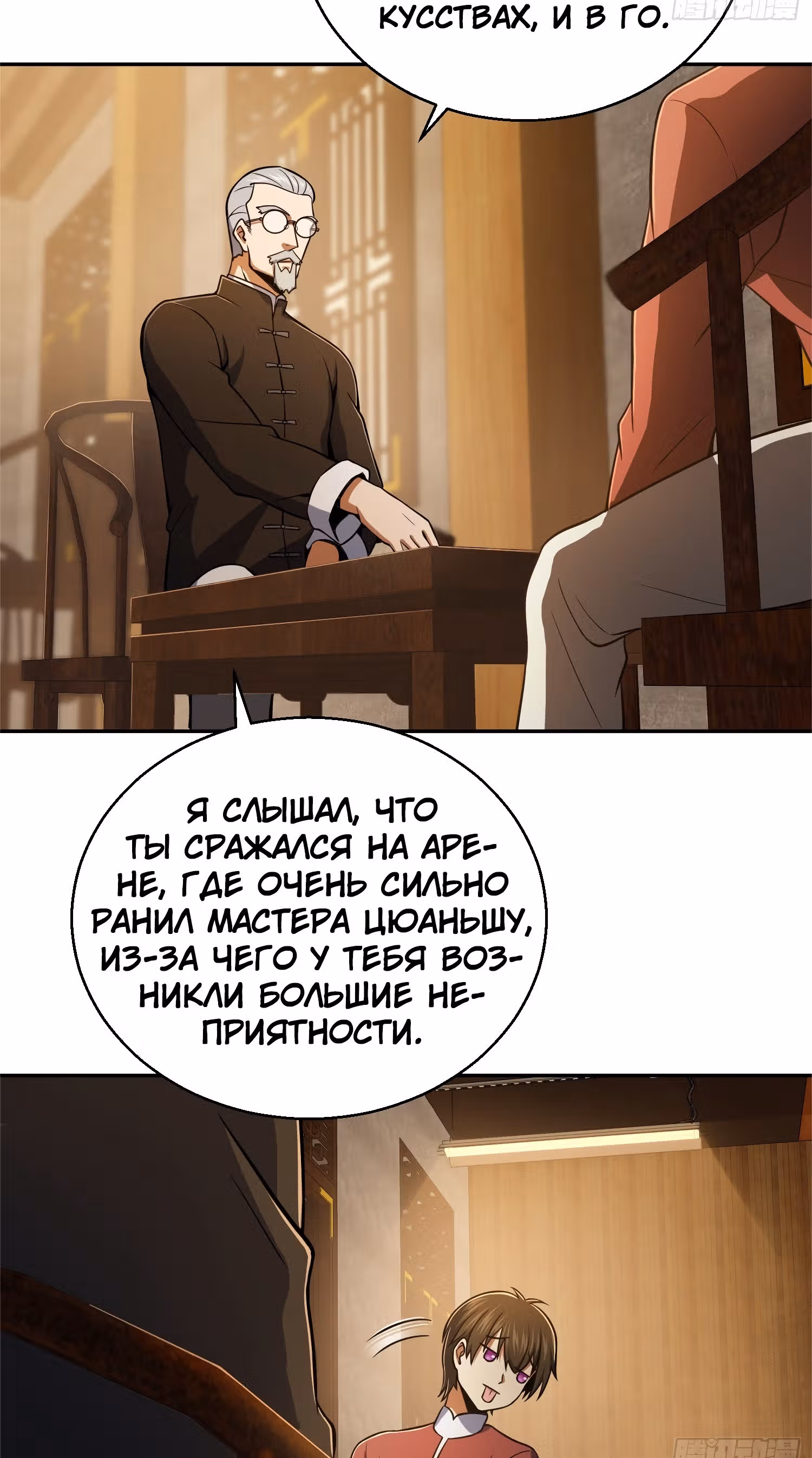 Второй шанс! — Том 1 · Глава 20, страница 18