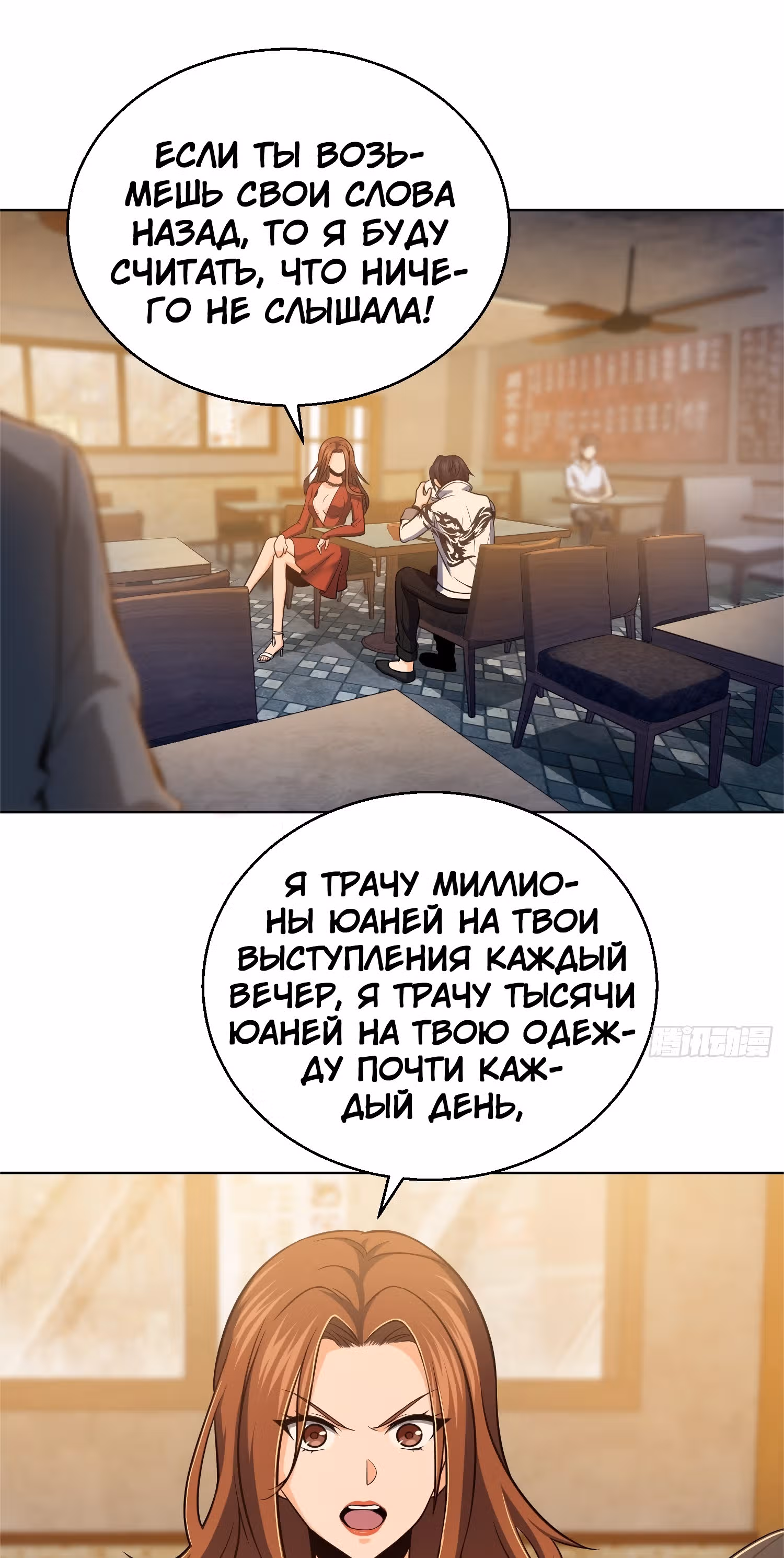 Второй шанс! — Том 1 · Глава 20, страница 35