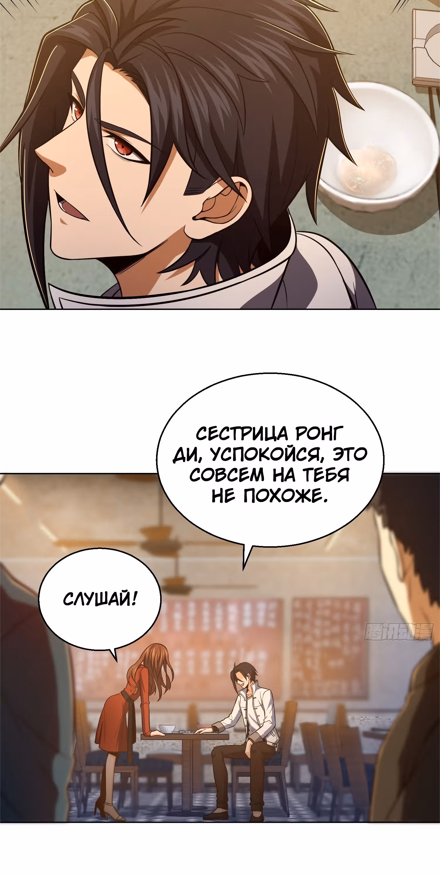 Второй шанс! — Том 1 · Глава 20, страница 40